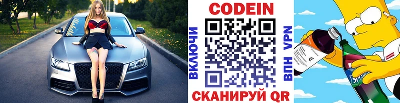 Кодеиновый сироп Lean напиток Lean (лин) darknet состав Камбарка